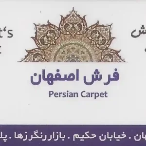 گالری فرش مشکات اصفهان