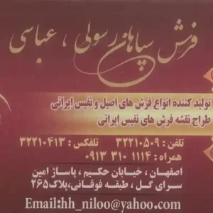 farsh-sepahan-esfahan