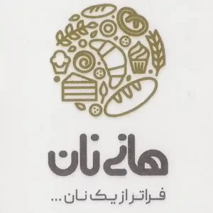 فروش نان هانی نان اصفهان