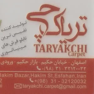 تابلو فرش تریاک چی اصفهان