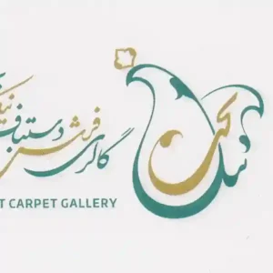 گالری فرش دستباف نیک بخت اصفهان